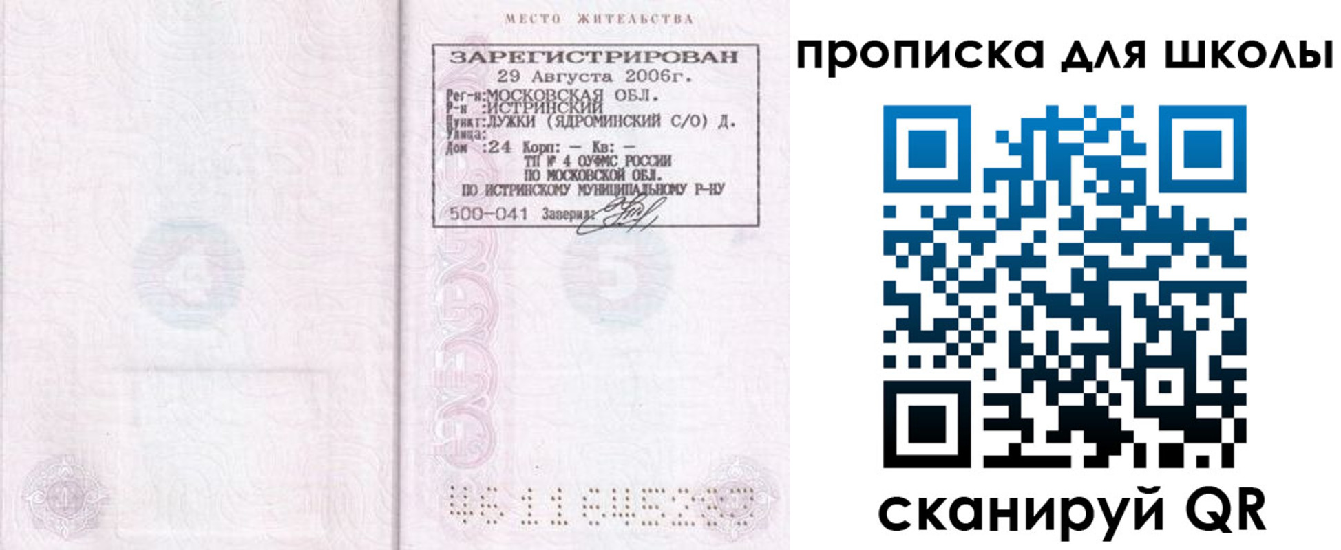 временная регистрация в Балахне
