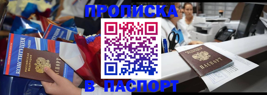 прописка для военкомата в Балахне