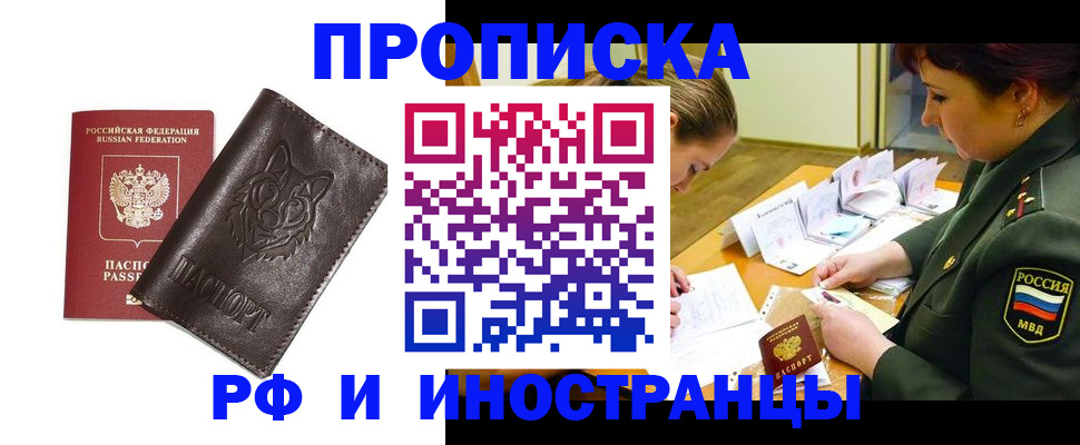 прописка гарантия в Балахне