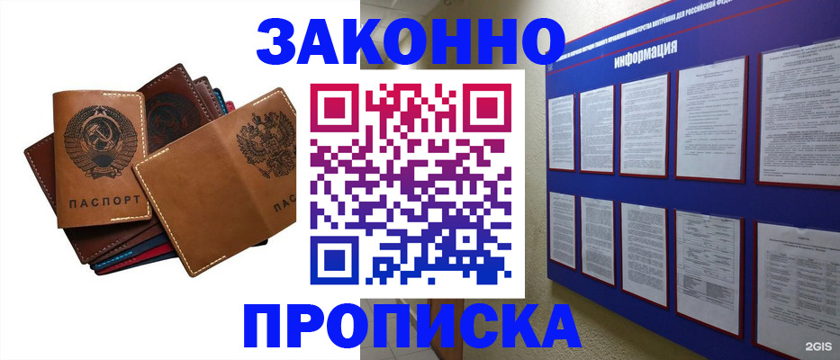 прописка паспорт в Балахне