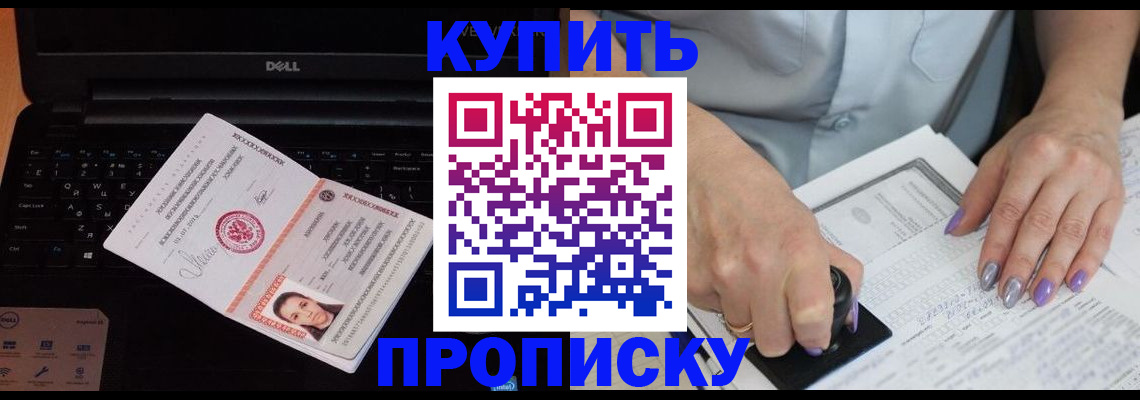 временная прописка в Балахне