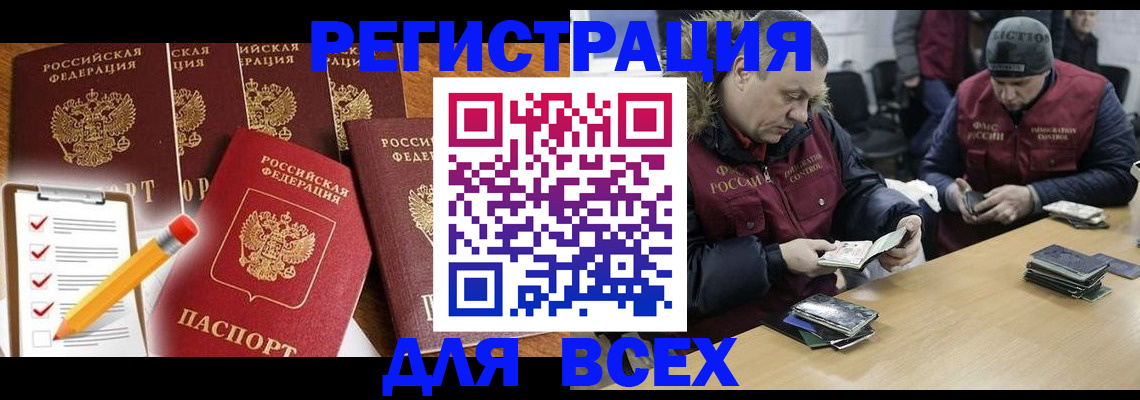 временная регистрация недорого в Балахне